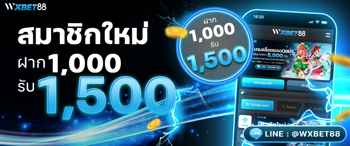 ฝาก 1000 รับ 1500โปรโมชั่น