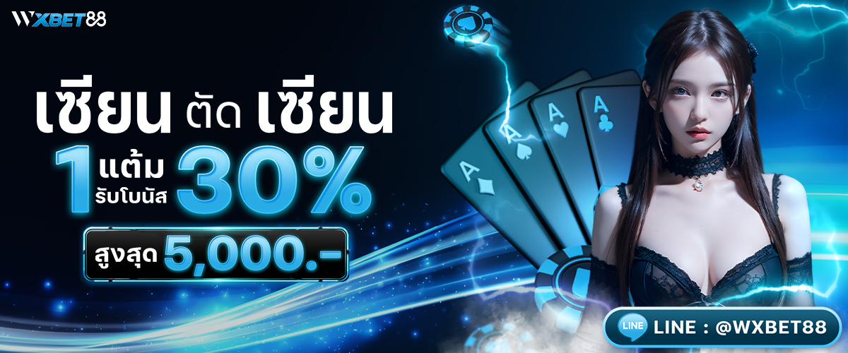 เซียน ตัด เซียน